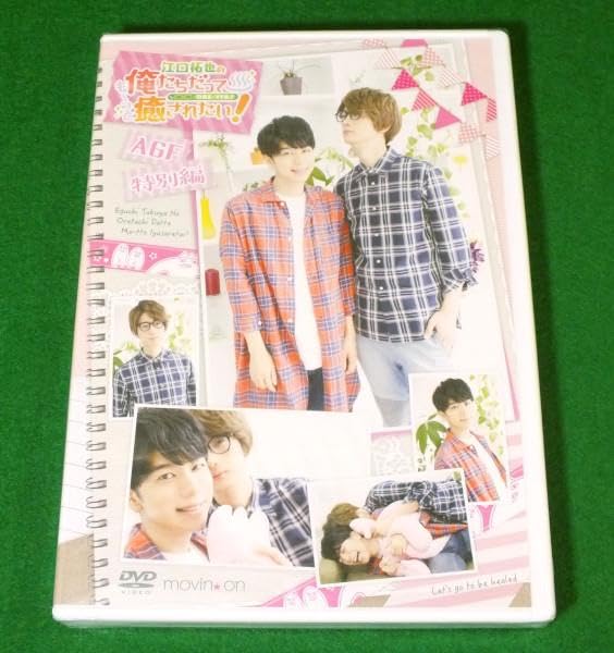Amazon.co.jp: D V D江口拓也の俺たちだってもっと癒されたい Amazon.co.jp: D V D江口拓也の俺たちだってもっと癒されたい