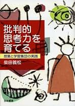 Amazon.co.jp: 柴田 義松: 本
