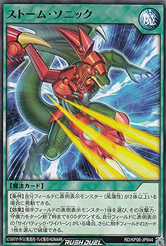 Amazon.co.jp: 遊戯王 ラッシュデュエル RD/KP06-JP044 ストーム