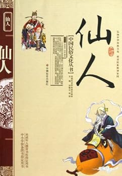 Paperback The Immortal (Chinese Edition) [Chinese] Book