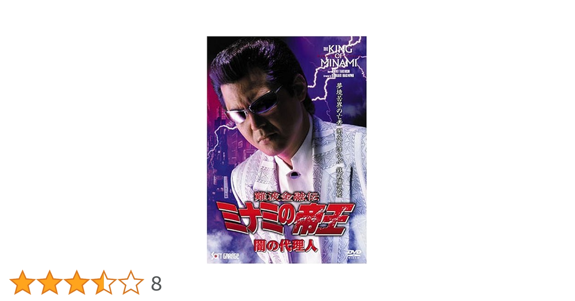 ミナミの帝王 DVD 2025年最新】ミナミの帝王 dvd boxの人気アイテム - メルカリ