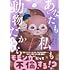あなたも私も動物だからー不倫の森ー（1）