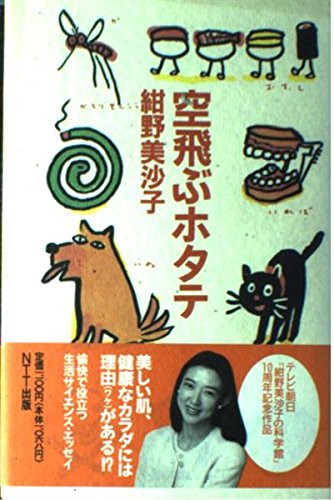 Amazon.co.jp: 紺野 美沙子: 本、バイオグラフィー、最新