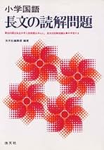 中古】 新小学算数のまとめ/西北出版/学習能率総合研究所