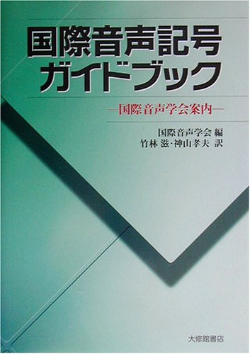 国際音声記号ipaによるフランス語の発音記号一覧 Monsieur Langue