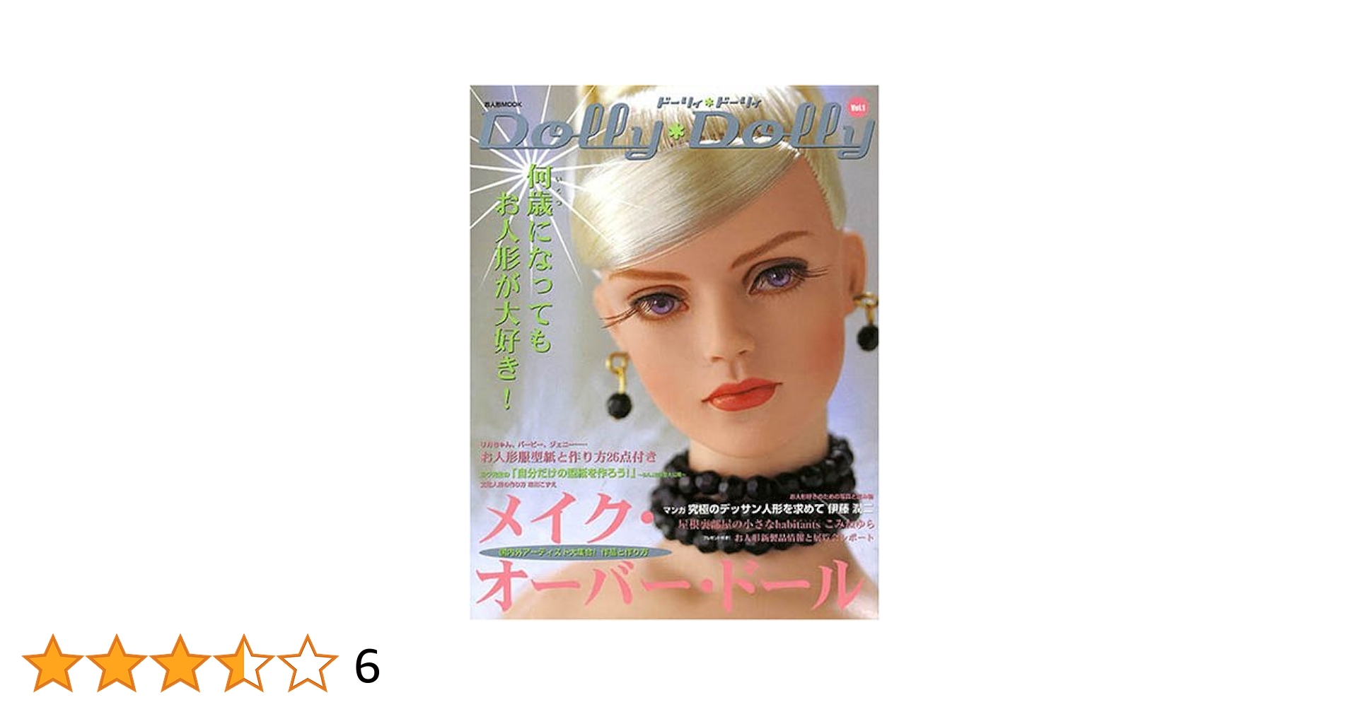 Amazon.co.jp: Dolly Dolly ドーリィ*ドーリィ (Vol.1) お人形