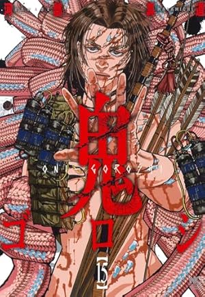 鬼ゴロシ　1巻〜14巻セット Amazon.co.jp: 鬼ゴロシ (1) (ニチブンコミックス) : 河部 真道: 本