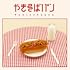 やきそばパン(2CD+Blu-ray)