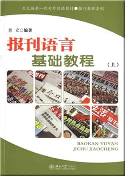 Peking University New TCSL Textbook- Chinese News (First Part) (Chinese Edition)