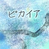 ピカイア(Demo Version)