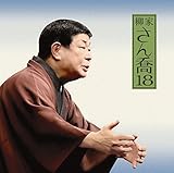 sankyo spieluhr  Yanagiya Sankyo 18 Asahimeijinkai Live Series 125 Chikiri Iseya Zen