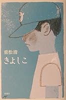 Kiyoshiko 4104075043 Book Cover