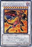 遊戯王 STBL-JP042-UR 《スカーレッド・ノヴァ・ドラゴン》 Ultra 遊戯王 STBL-JP042-UR 《スカーレッド・ノヴァ・ドラゴン》 Ultra