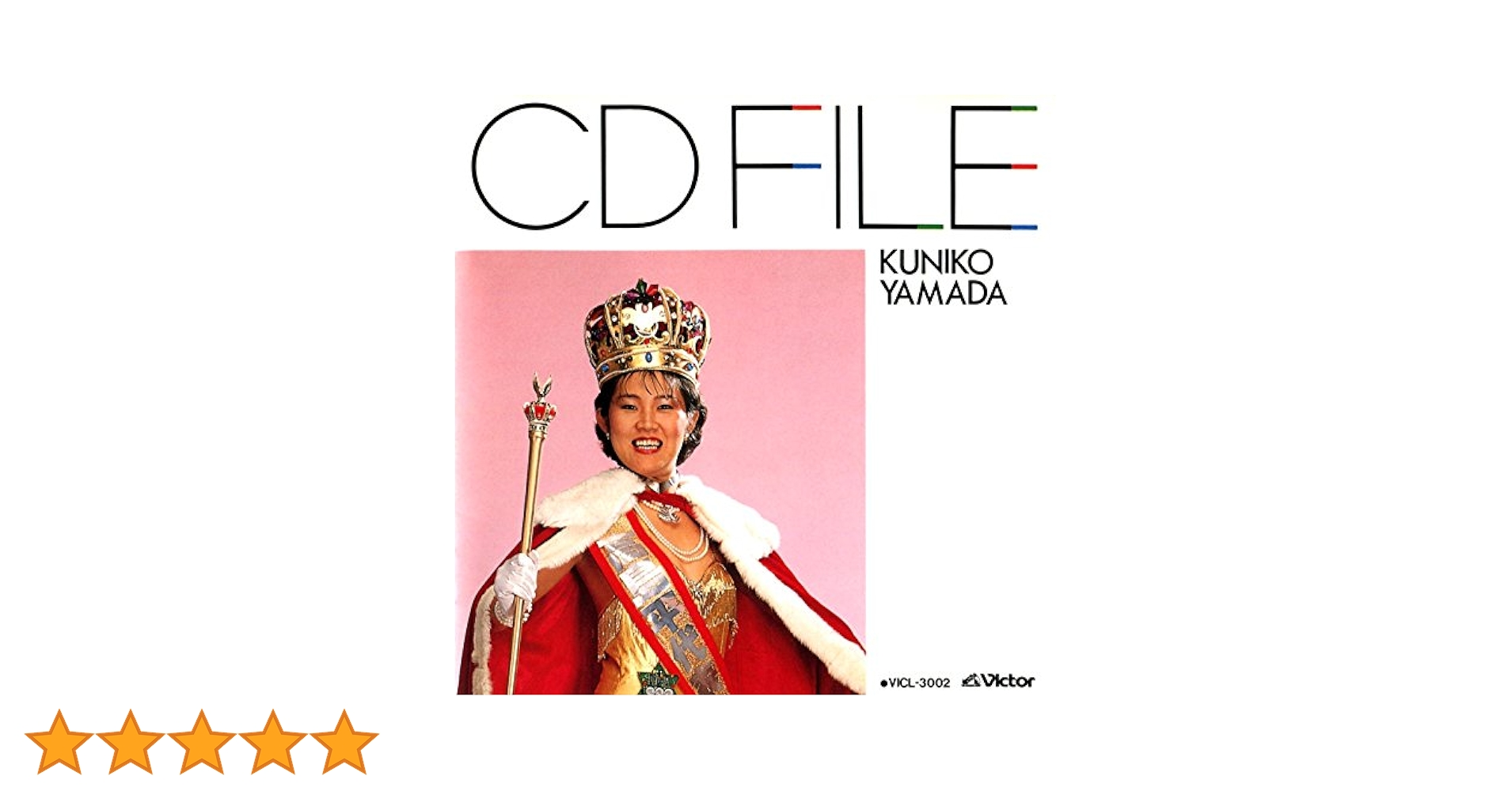 【中古】 レシート/太田出版/山田邦子 Amazon.co.jp: CDファイル山田邦子: ミュージック
