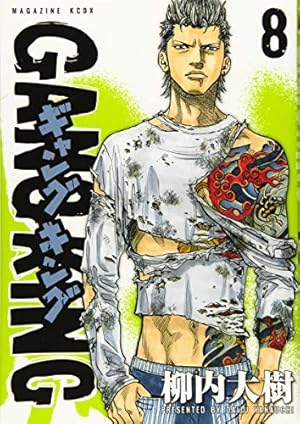 ギャングキング(30) (KCデラックス) | 柳内 大樹 |本 | 通販