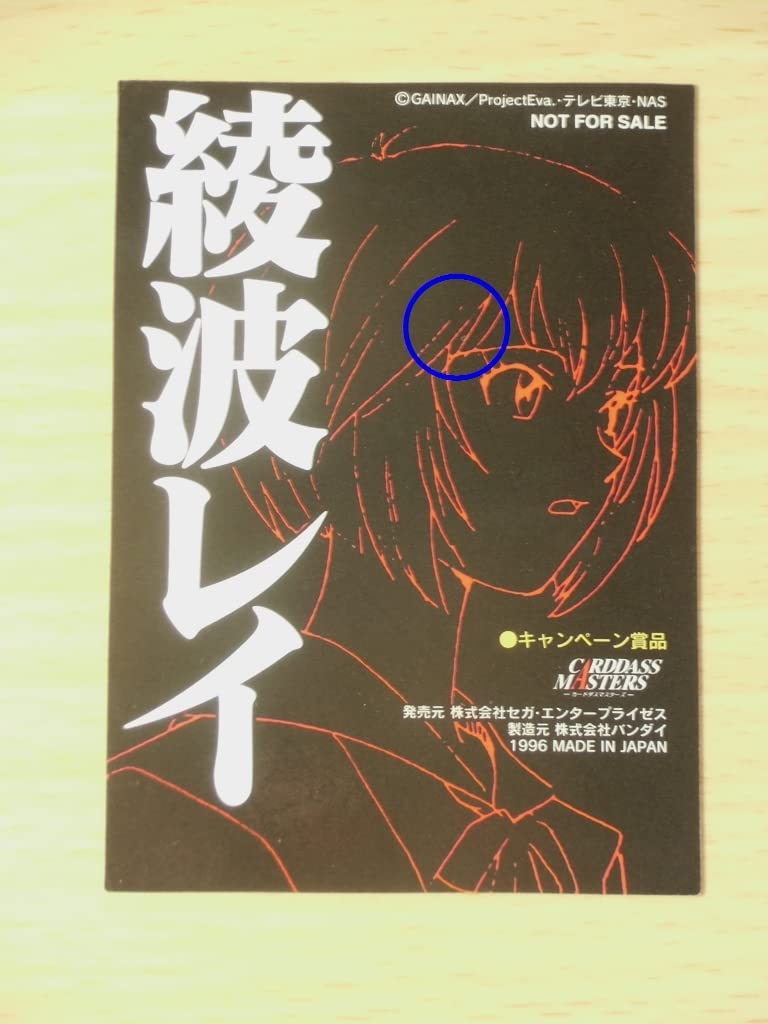 Amazon.co.jp: 抽プレ カードダスマスターズ綾波レイ ゴールドver