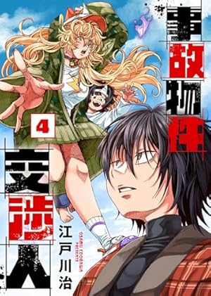 【中古】「非常に良い」インスタントライフ　コミック　1-3巻セット Amazon.co.jp: インスタントライフ 1 (BUNCH COMICS) : 江戸川 治: 本