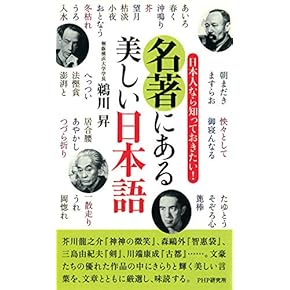 日本語　言葉　国語　関連書籍 Amazon.co.jp: 日本語の個性 (中公新書 433) : 外山 滋比古: 本