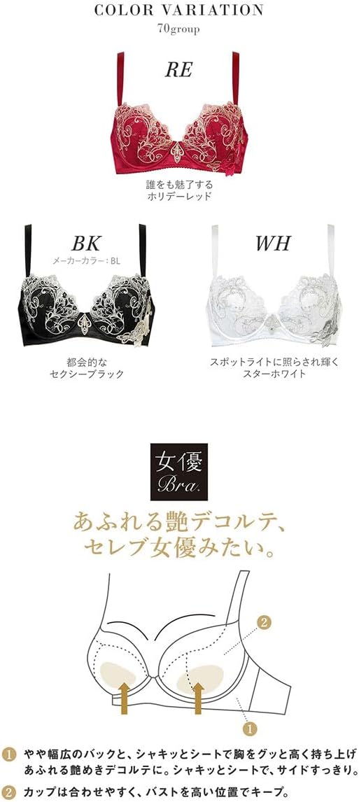 サルート】BTJ770 RE 女優Bra ブラ I70 ワコール サルート 70グループ