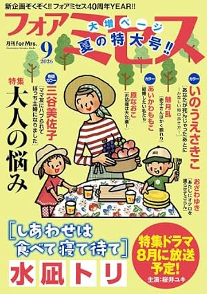 Amazon.co.jp: フォアミセス 2026年2月号 [雑誌] eBook : おざわゆき
