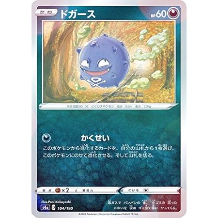 Amazon ミラー仕様 ポケモンカードゲーム S4a 104 190 ドガース 悪 ハイクラスパック シャイニースターv アニメ 萌えグッズ 通販