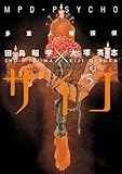 MPD-PSYCHO Volume 5
