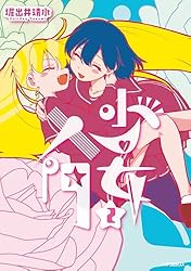 Amazon.co.jp: 少女入門 1 (MFコミックス フラッパーシリーズ) 電子