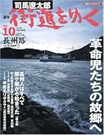 朝日新聞社　司馬遼太郎　街道をゆく　週刊　朝日ビジュアルシリーズ　全巻セット 週刊 「 司馬遼太郎 街道をゆく 」 38号 10/16号 砂鉄のみち