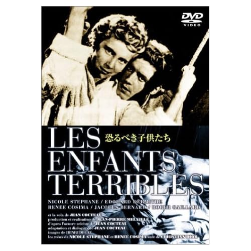 恐るべき子供たち