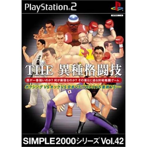 THE異種格闘技 SIMPLE2000シリーズ Vol.42
