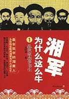 Hunan why so cattle. 1, more than hero in troubled times the student 7540447931 Book Cover