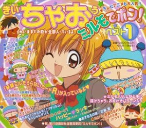 Amazon ミルモでポン ベストアルバム Tvサントラ Kaede Chan 中原麻衣 小桜エツ子 ミルモ リルム 小桜エツ子 麻績村まゆ子 ミルモ 楓 小桜エツ子 中原麻衣 リルム 結木 麻績村まゆ子 徳本恭敏 ヤシチ 安純 ゆきじ ひと美 ムルモ 松竹 釘宮理恵 保志総一朗