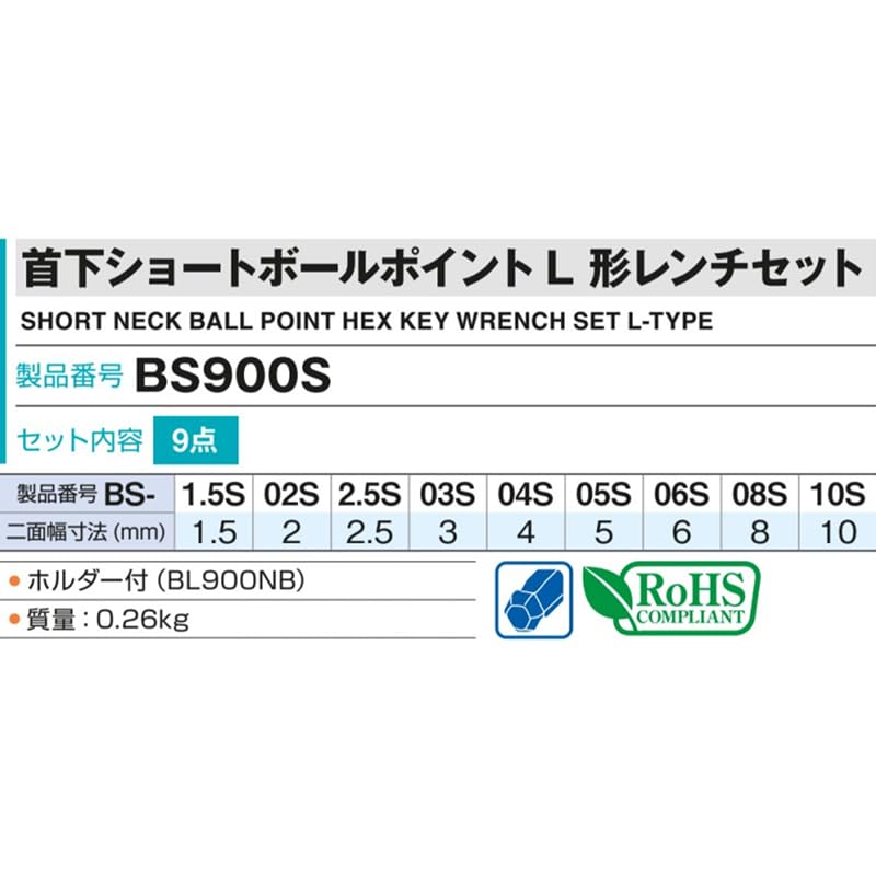 Amazon | トネ(TONE) 首下ショートボールポイントL形レンチセット
