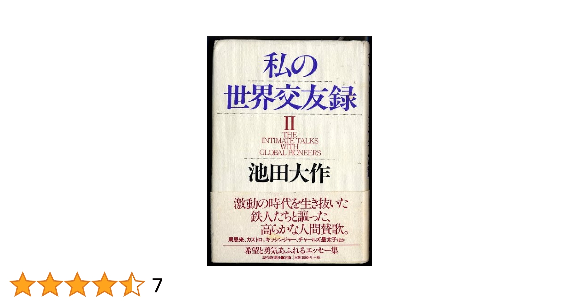 池田大作【私の人間学 上下巻】創価学会　読売新聞社発刊 51vz1XiGIzL._AC_SY200_QL15_.jpg