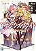 アサシンズプライド9　暗殺教師と真陽戴冠 (富士見ファンタジア文庫)