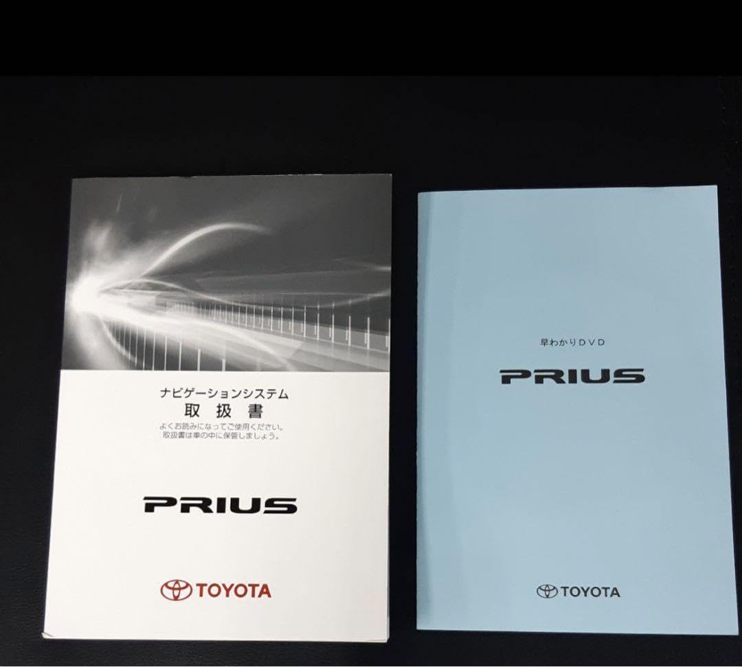 Amazon.co.jp: トヨタプリウスの取扱説明書と早わかりのセット : 車 