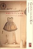 書評 年老いた子どもの話 (Modern&Classic) by ぱせり