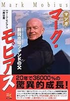 マンガ マーク・モビアス 4775930346 Book Cover