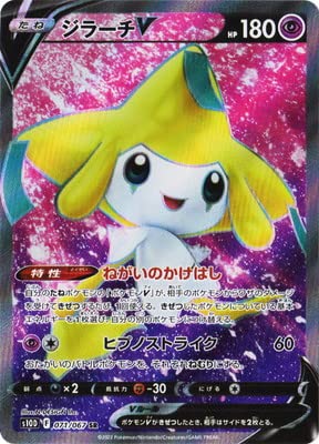 Amazon | ポケモンカードゲーム PK-S10D-071 ジラーチV SR | トレカ 通販