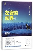 The World of Zuo An The Stray Dog 7539985453 Book Cover