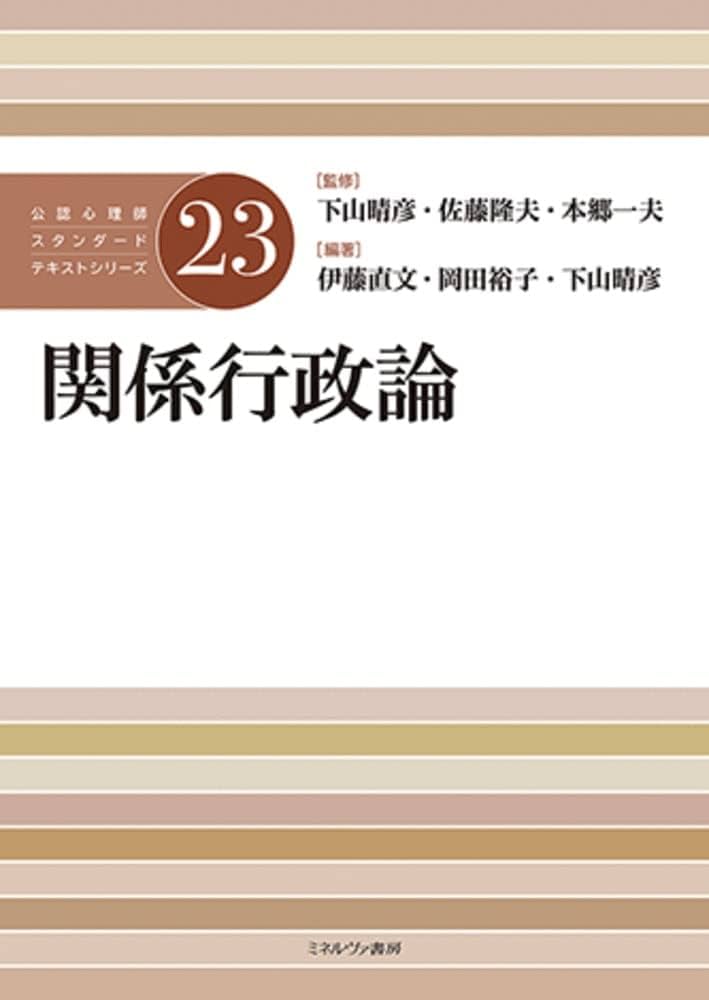 公認心理師　関連書籍セット 公認心理師・臨床心理士大学院対策 鉄則10&キーワード100 心理学