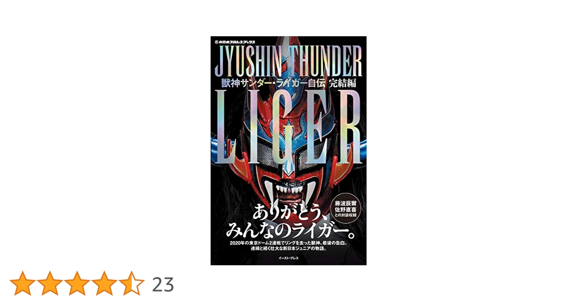 更に値引き　獣神サンダー・ライガー引退記念DVD 【初回生産限定】 Amazon.co.jp: 獣神サンダー・ライガー引退記念DVD Vol.1 獣神