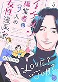 イケメン編集者と3人の女性漫画家 ~LOVE? or JOB?~ act.5 (MoreLips)