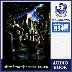 Audible版 7巻 後編 オーバーロード7 大墳墓の侵入者 後編 丸山 くがね Audible Co Jp