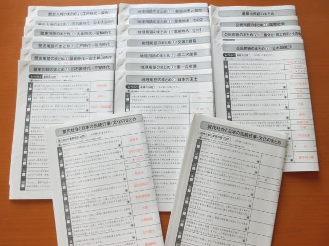 重要暗記教材　サピックス　SAPIX 社会　知識の総完成　36回 ⑳ サピックス SAPIX 重要教材 国語の要 その2 ほぼ未使用