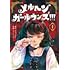 「メルヘン・ガール・ランズ!!!(1)」