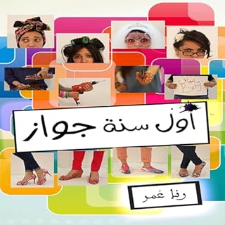 أول سنة جواز cover art
