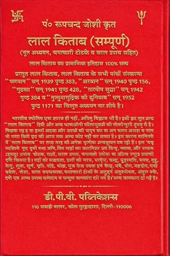 Image of Lal Kitab Ke Swarnim Sutra Evam Batoniyan Bhag 2 Hindi Jyotish Upay Aur Paramparik Margdarshika