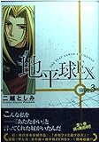 地平球EX (3) (ブロスC)