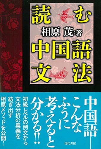 無料電子書籍 おすすめ 読む中国語文法 バイ